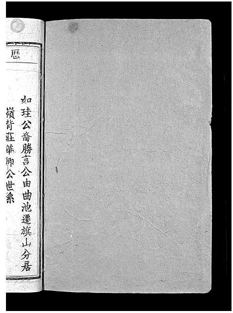 [下载][瞿氏宗谱_残卷_瞿氏宗谱]江西.瞿氏家谱_四.pdf