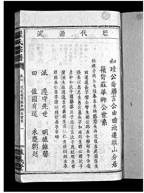 [下载][瞿氏宗谱_残卷_瞿氏宗谱]江西.瞿氏家谱_四.pdf