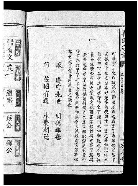 [下载][瞿氏宗谱_残卷_瞿氏宗谱]江西.瞿氏家谱_七.pdf