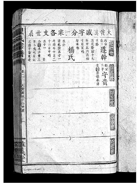 [下载][瞿氏宗谱_残卷_瞿氏宗谱]江西.瞿氏家谱_十.pdf