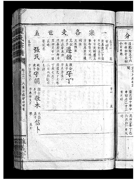 [下载][瞿氏宗谱_残卷_瞿氏宗谱]江西.瞿氏家谱_十.pdf