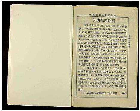 [下载][饶氏族谱_8卷补遗1卷_饶氏族谱_平阳堂饶氏重修族谱]江西/广东.饶氏家谱_九.pdf