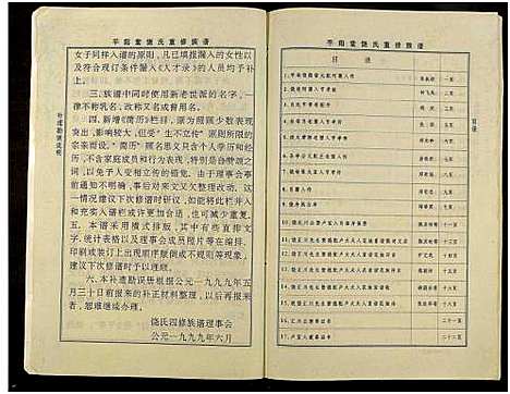 [下载][饶氏族谱_8卷补遗1卷_饶氏族谱_平阳堂饶氏重修族谱]江西/广东.饶氏家谱_九.pdf