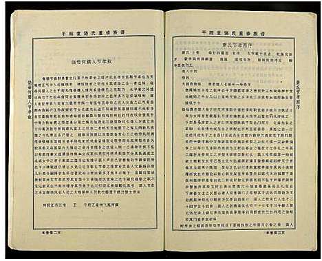 [下载][饶氏族谱_8卷补遗1卷_饶氏族谱_平阳堂饶氏重修族谱]江西/广东.饶氏家谱_九.pdf