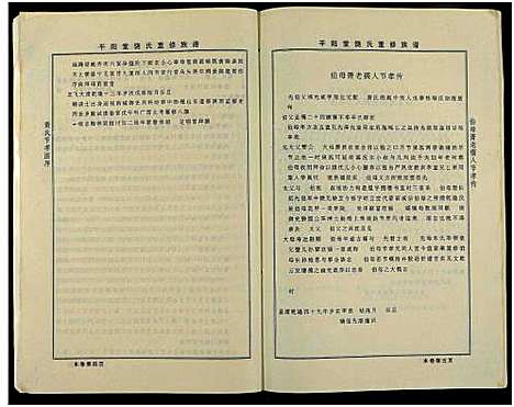 [下载][饶氏族谱_8卷补遗1卷_饶氏族谱_平阳堂饶氏重修族谱]江西/广东.饶氏家谱_九.pdf