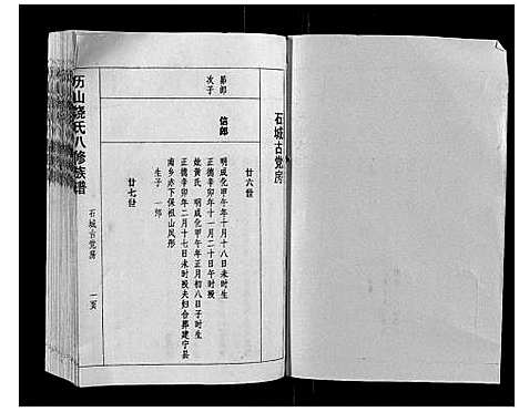 [下载][历山饶氏八修族谱_不分卷]江西.历山饶氏八修家谱_五.pdf