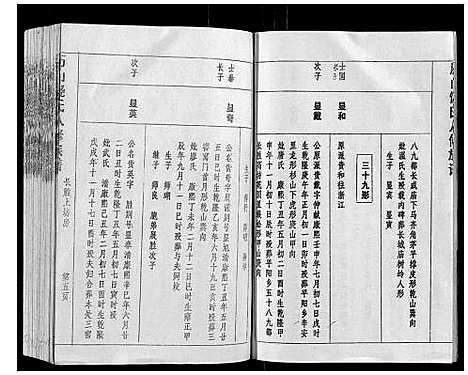 [下载][历山饶氏八修族谱_不分卷]江西.历山饶氏八修家谱_六.pdf