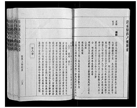 [下载][历山饶氏八修族谱_不分卷]江西.历山饶氏八修家谱_七.pdf