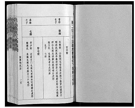 [下载][历山饶氏八修族谱_不分卷]江西.历山饶氏八修家谱_八.pdf