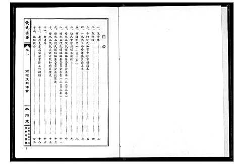 [下载][饶氏宗谱]江西.饶氏家谱_二.pdf