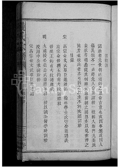 [下载][饶氏宗谱_19卷]江西.饶氏家谱_一.pdf