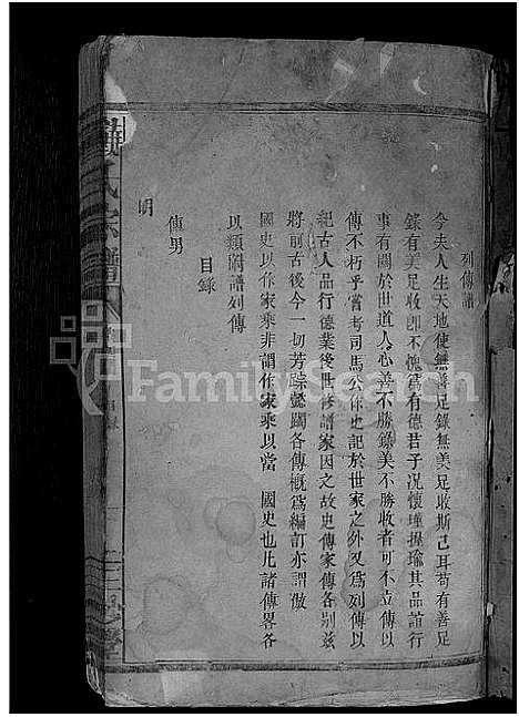 [下载][饶氏宗谱_19卷]江西.饶氏家谱_二.pdf