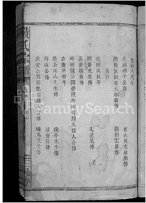 [下载][饶氏宗谱_19卷]江西.饶氏家谱_二.pdf