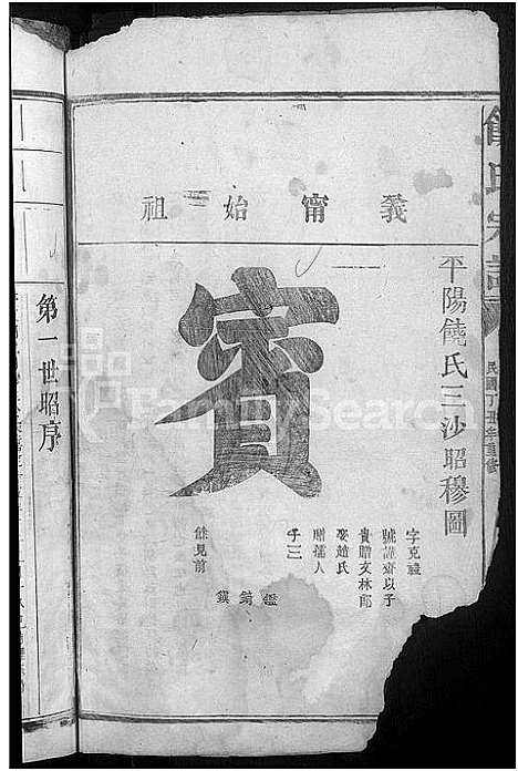 [下载][饶氏宗谱_19卷]江西.饶氏家谱_五.pdf