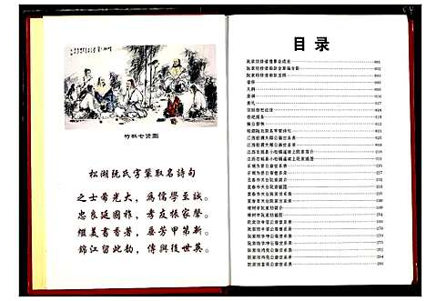 [下载][阮氏宗谱]江西.阮氏家谱.pdf