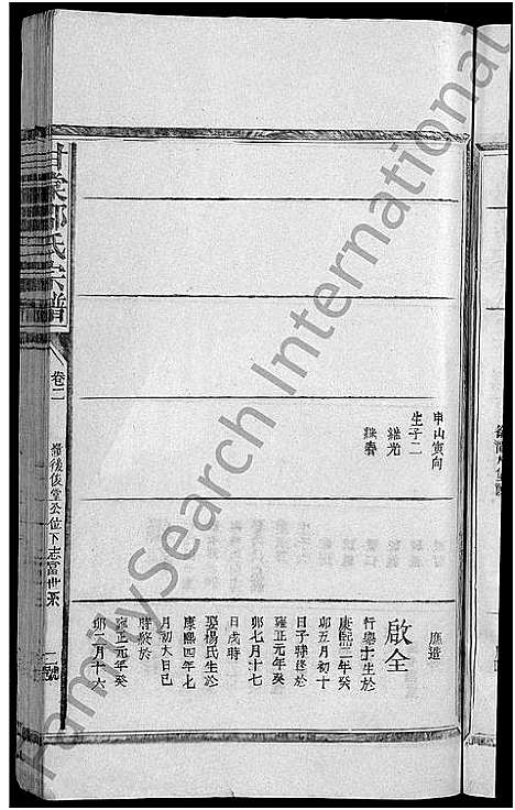 [下载][甘棠邵氏宗谱_10卷]江西.甘棠邵氏家谱_三.pdf