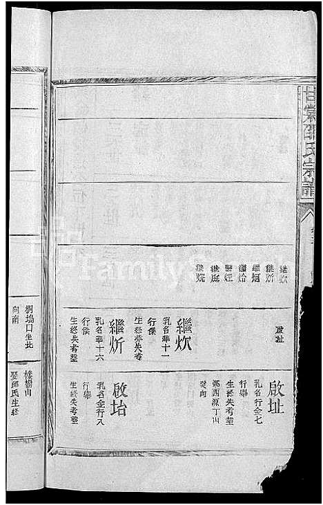 [下载][甘棠邵氏宗谱_10卷]江西.甘棠邵氏家谱_五.pdf