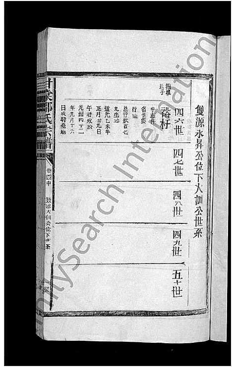 [下载][甘棠邵氏宗谱_10卷]江西.甘棠邵氏家谱_七.pdf