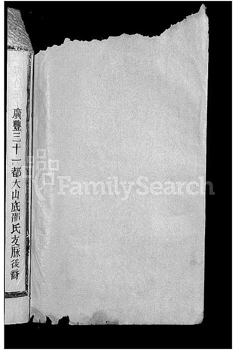 [下载][甘棠邵氏宗谱_10卷]江西.甘棠邵氏家谱_九.pdf