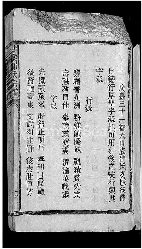 [下载][甘棠邵氏宗谱_10卷]江西.甘棠邵氏家谱_九.pdf