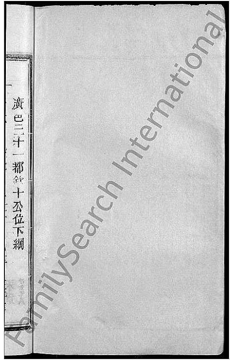 [下载][甘棠邵氏宗谱_10卷]江西.甘棠邵氏家谱_十一.pdf