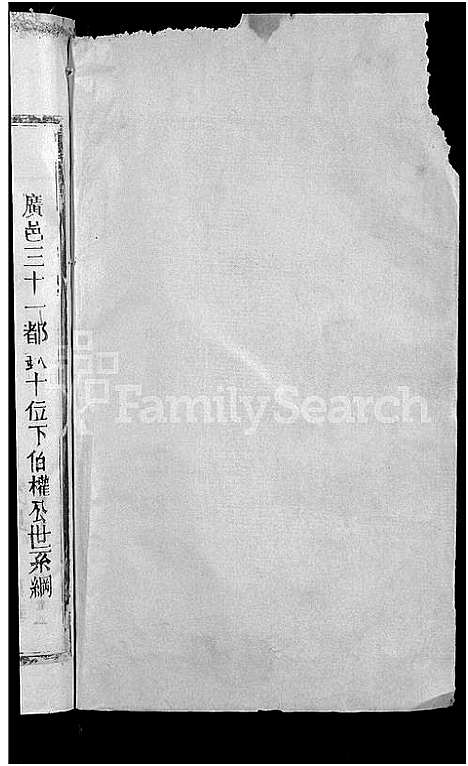 [下载][甘棠邵氏宗谱_10卷]江西.甘棠邵氏家谱_十二.pdf