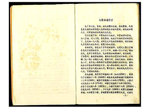 [下载][吴兴沈氏七修族谱]江西/福建.吴兴沈氏七修家谱_一.pdf