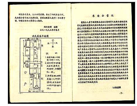 [下载][吴兴沈氏七修族谱]江西/福建.吴兴沈氏七修家谱_六.pdf