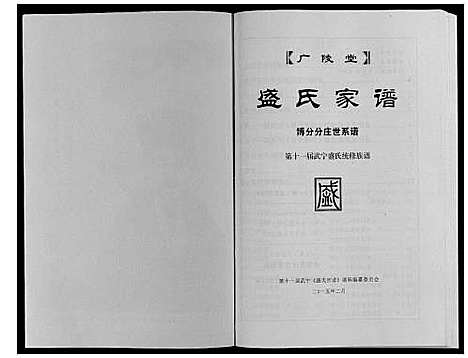 [下载][盛氏家谱]江西.盛氏家谱_三.pdf