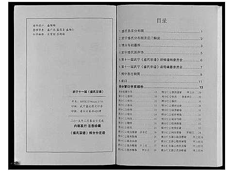 [下载][盛氏家谱]江西.盛氏家谱_五.pdf