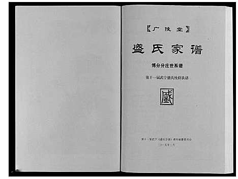 [下载][盛氏家谱]江西.盛氏家谱_六.pdf