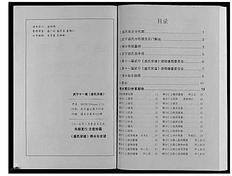 [下载][盛氏家谱]江西.盛氏家谱_六.pdf