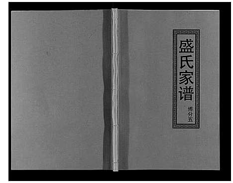 [下载][盛氏家谱]江西.盛氏家谱_七.pdf