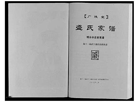 [下载][盛氏家谱]江西.盛氏家谱_七.pdf