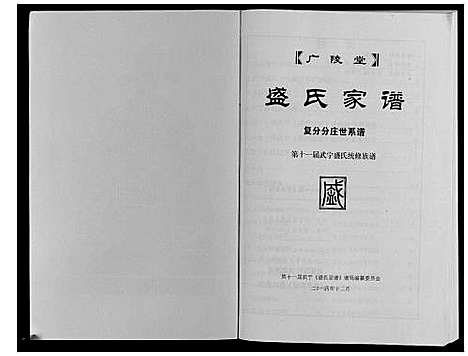 [下载][盛氏家谱]江西.盛氏家谱_八.pdf