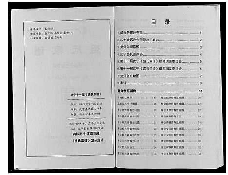 [下载][盛氏家谱]江西.盛氏家谱_八.pdf