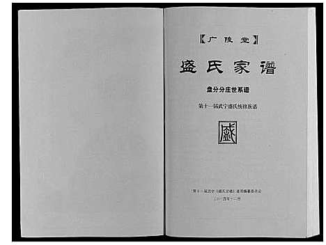 [下载][盛氏家谱]江西.盛氏家谱_十三.pdf