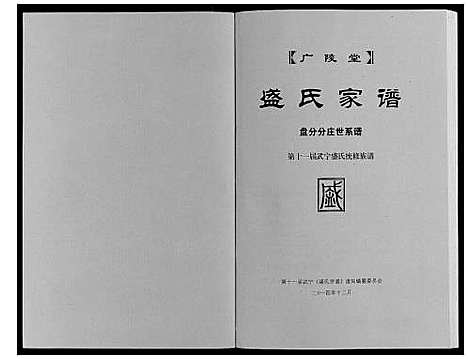 [下载][盛氏家谱]江西.盛氏家谱_十四.pdf