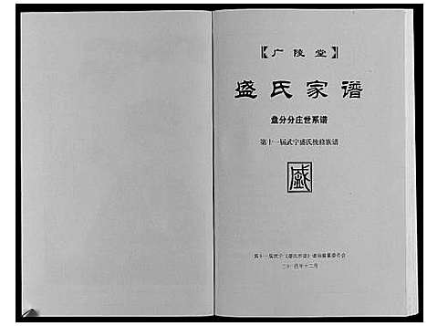 [下载][盛氏家谱]江西.盛氏家谱_十五.pdf