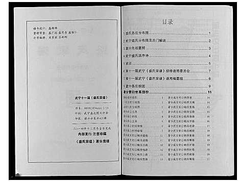 [下载][盛氏家谱]江西.盛氏家谱_十六.pdf