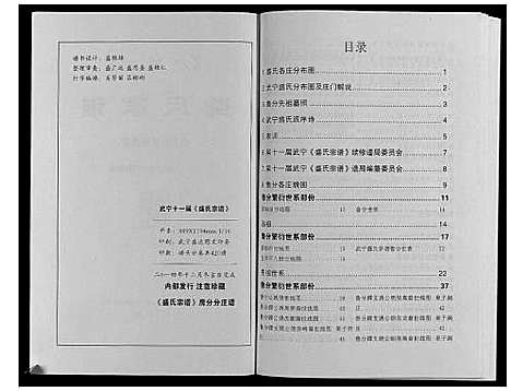 [下载][盛氏家谱]江西.盛氏家谱_十七.pdf