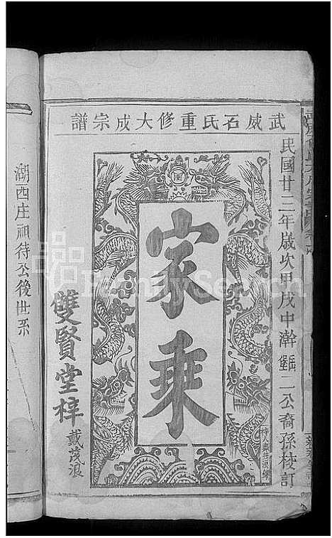 [下载][武威石氏大成宗谱_残卷]江西.武威石氏大成家谱_一.pdf