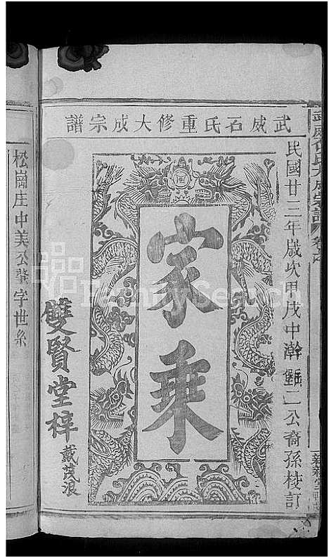 [下载][武威石氏大成宗谱_残卷]江西.武威石氏大成家谱_二.pdf