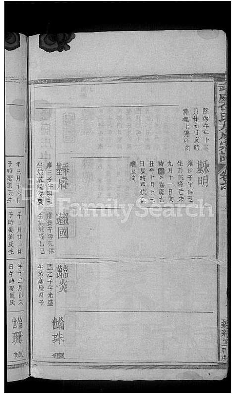 [下载][武威石氏大成宗谱_残卷]江西.武威石氏大成家谱_二.pdf