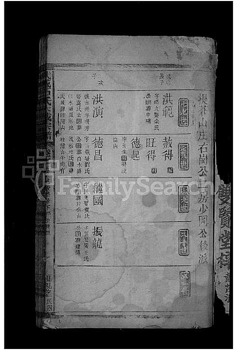 [下载][武威石氏大成宗谱_残卷]江西.武威石氏大成家谱_三.pdf