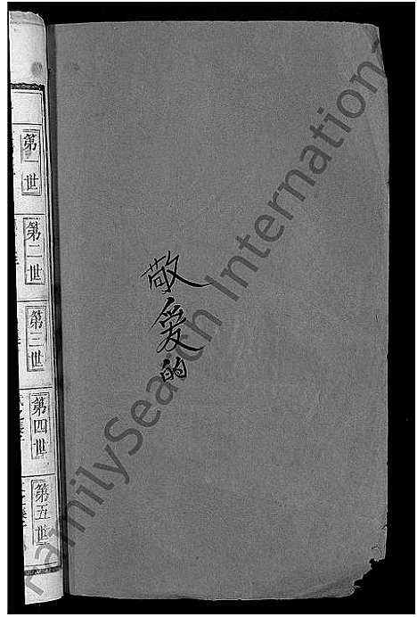 [下载][石氏宗谱_28卷首1卷_武威石氏之家乘_武威石氏宗谱]江西.石氏家谱_六.pdf