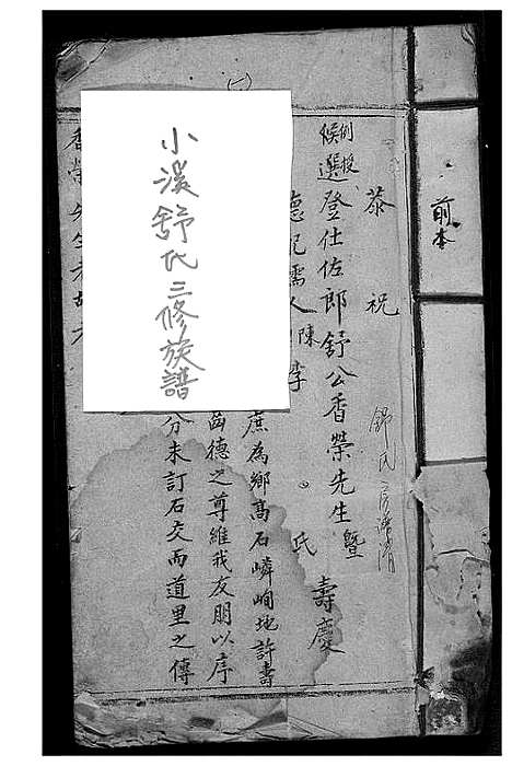 [下载][小溪舒氏三修族谱]江西.小溪舒氏三修家谱.pdf