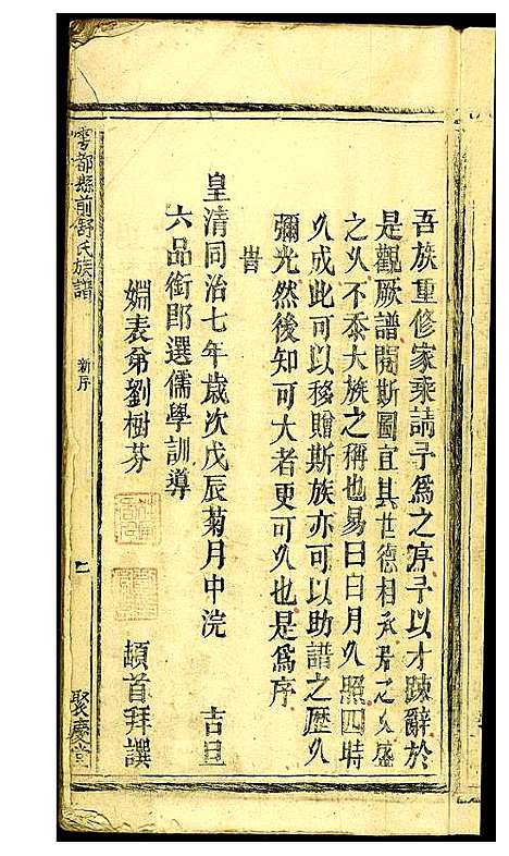 [下载][雩邑前舒氏族谱]江西.雩邑前舒氏家谱_二.pdf