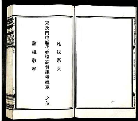 [下载][宋氏十二重修族谱]江西.宋氏十二重修家谱_一.pdf