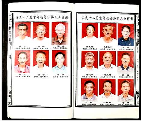 [下载][宋氏十二重修族谱]江西.宋氏十二重修家谱_十九.pdf